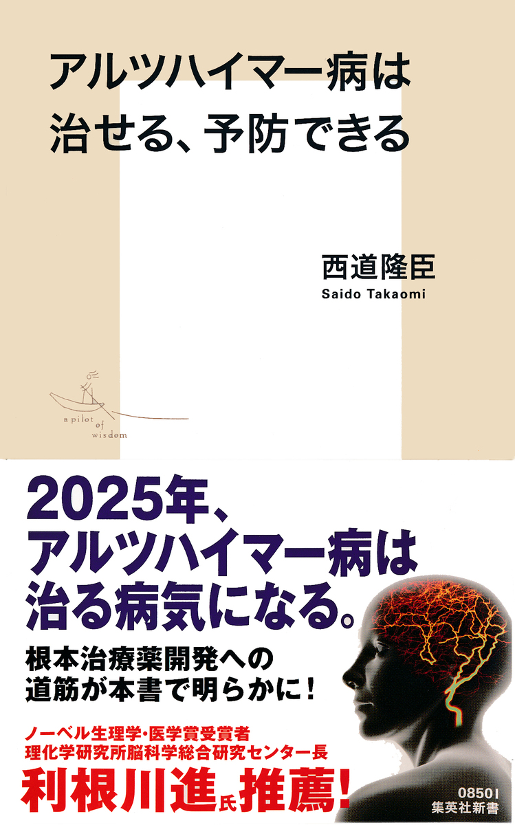 アルツハイマー病は治せる、予防できる 画像1