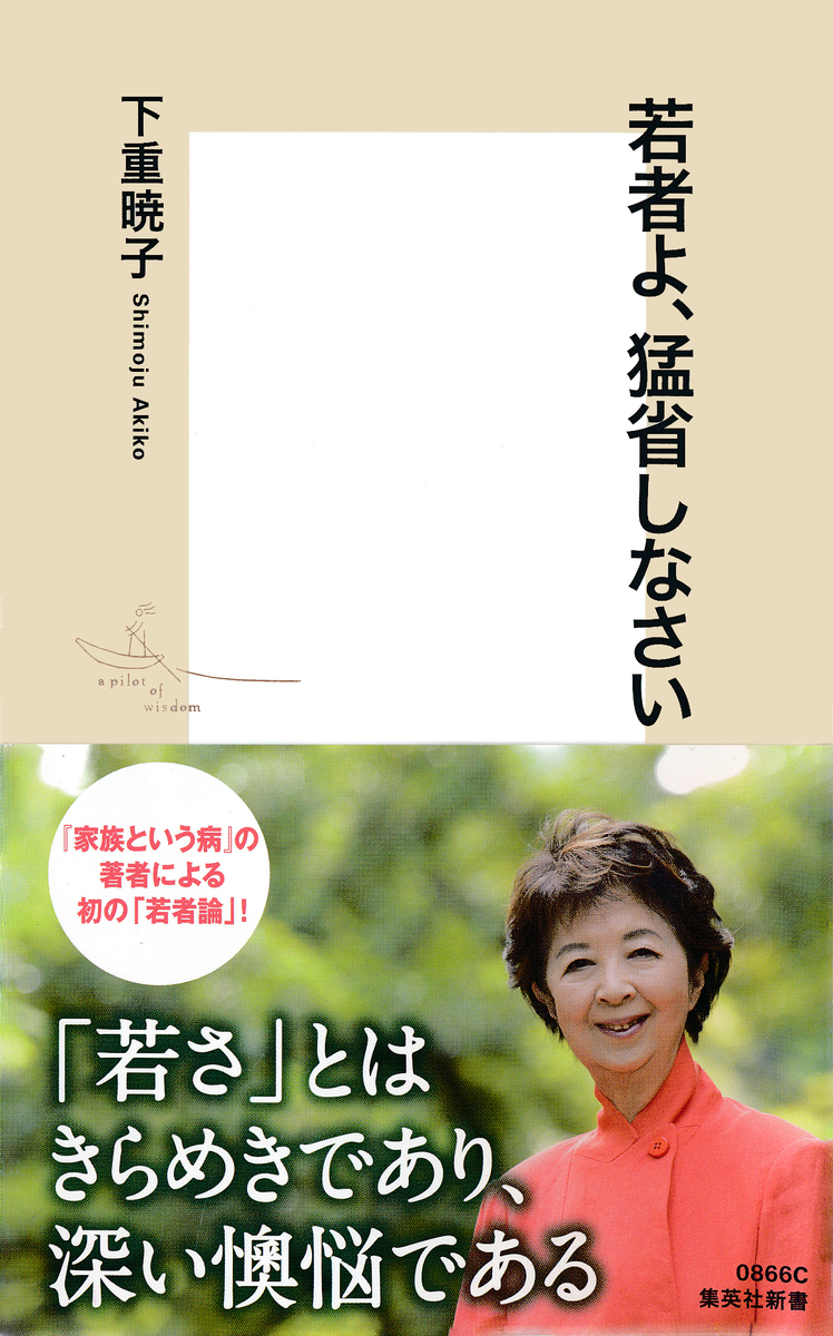 若者よ、猛省しなさい 画像1