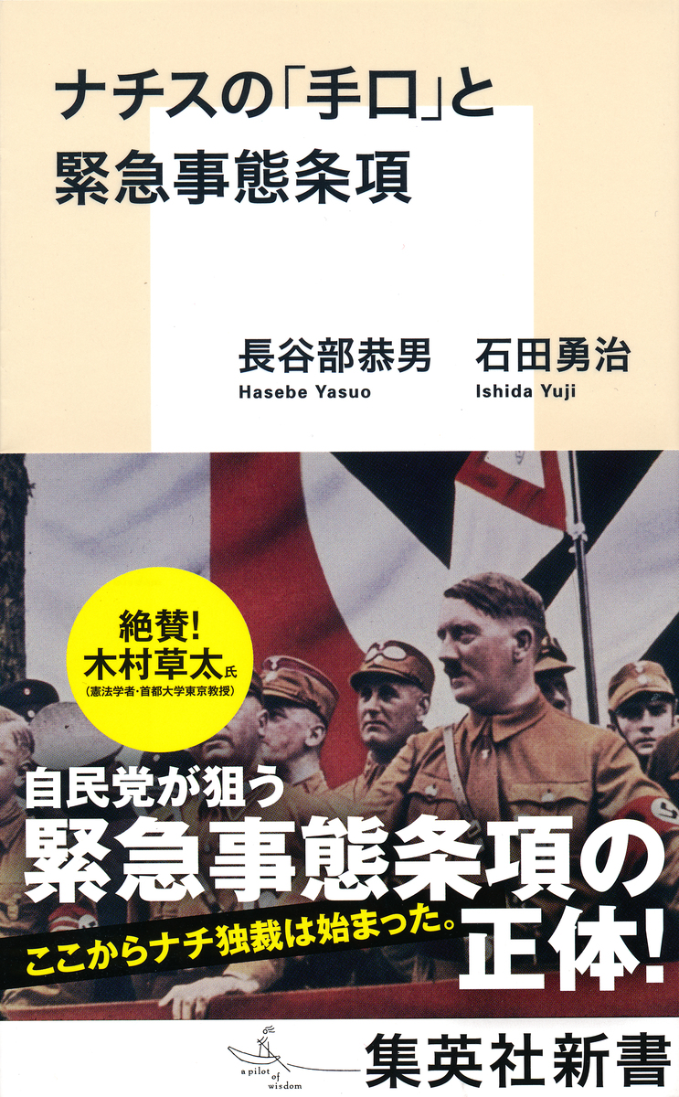 ナチスの「手口」と緊急事態条項 画像1