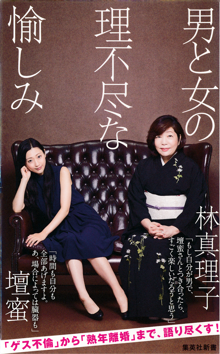 男と女の理不尽な愉しみ 画像1