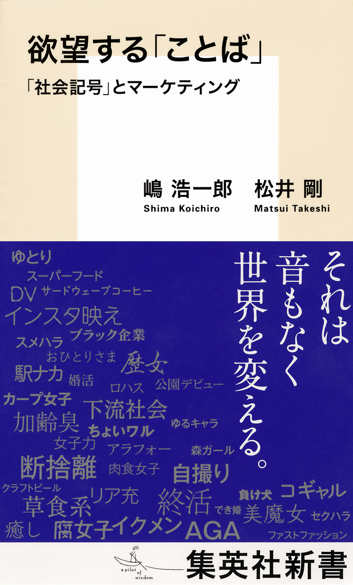 欲望する「ことば」 「社会記号」とマーケティング オーディブル版 画像1