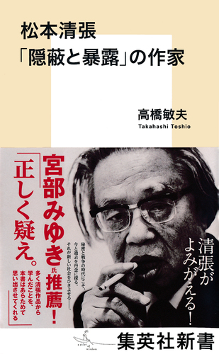 【箱完備・初版】松本清張ほか「二・二六事件=研究資料」①②③全3巻セット 二・二六事件＝研究資料 2』松本清張 藤井康栄 | 単行本 - 文藝春秋