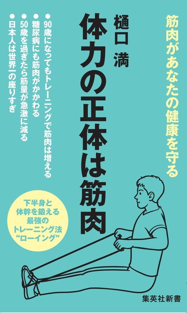 体力の正体は筋肉(オトバンク版) 画像1
