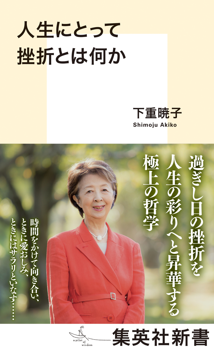 人生にとって挫折とは何か 画像1