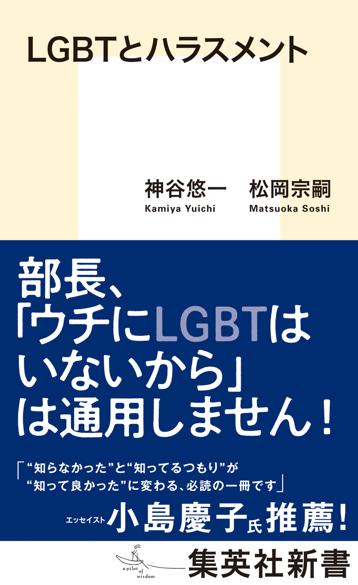 LGBTとハラスメント 画像1