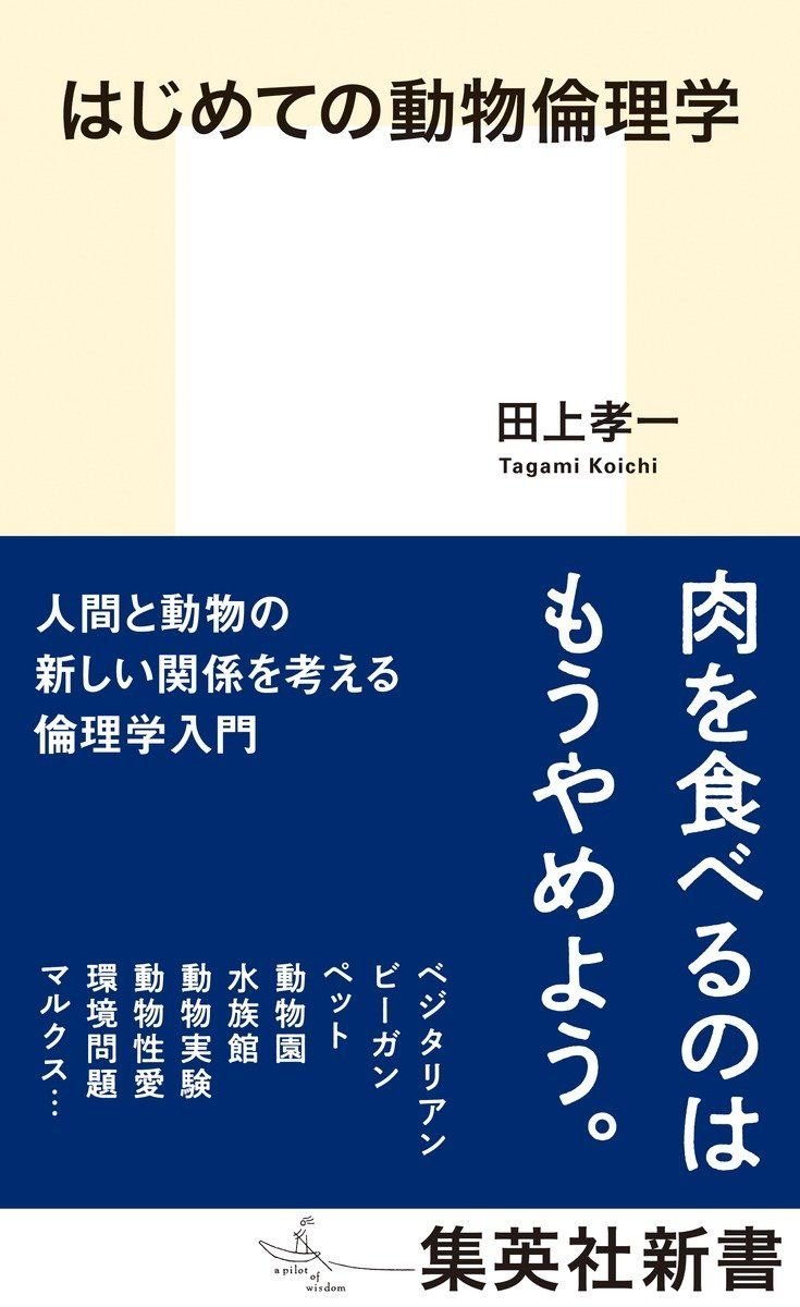 はじめての動物倫理学 オーディブル版 画像1