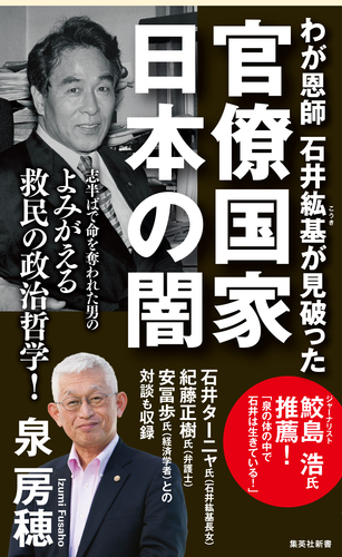 シンイチ　政治家石井紘基その遺志を継ぐ シンイチ 政治家石井紘基その遺志を継ぐ 政治家 石井紘基 その