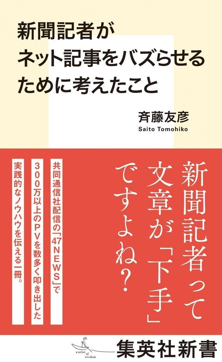 新聞記者がネット記事をバズらせるために考えたこと オーディブル版 画像1