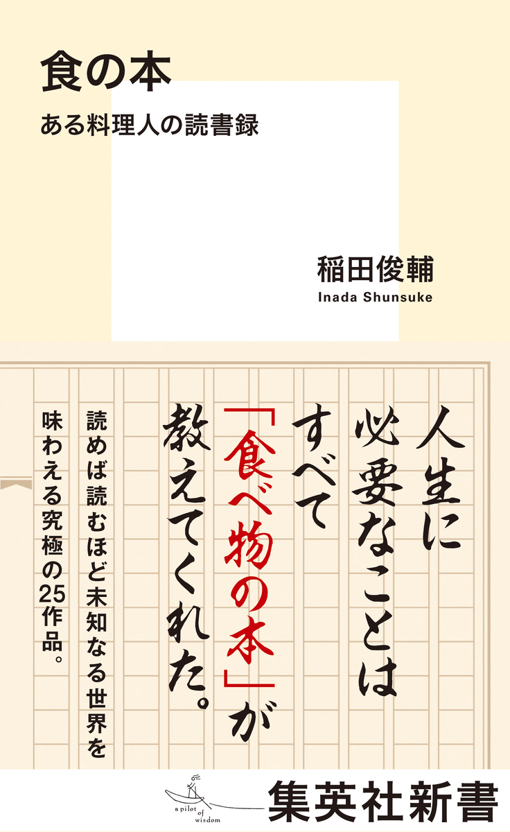 食の本 ある料理人の読書録 画像1
