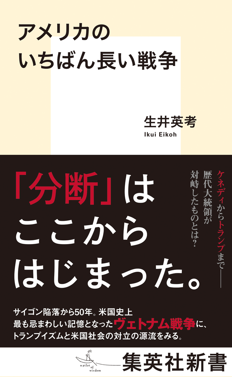 アメリカのいちばん長い戦争 画像1