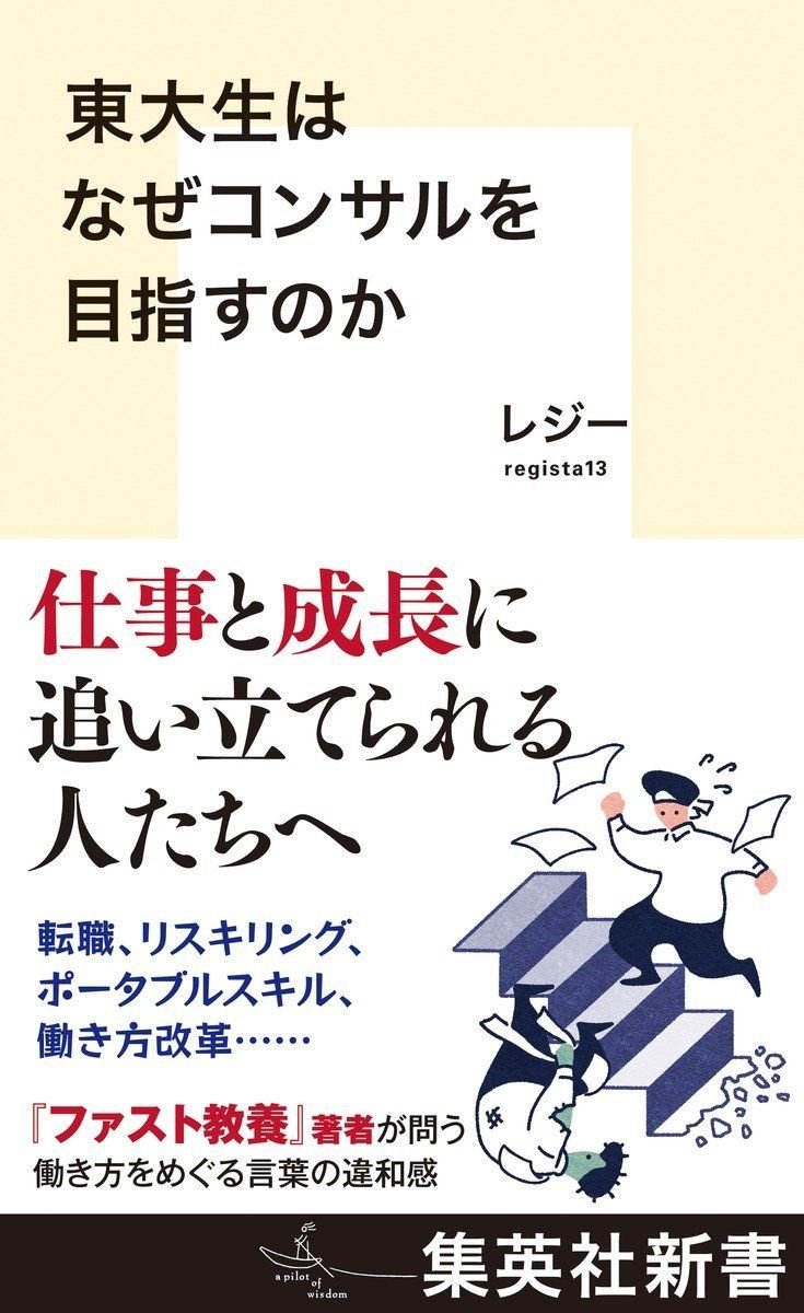 集英社オーディオブック 東大生はなぜコンサルを目指すのか 画像1