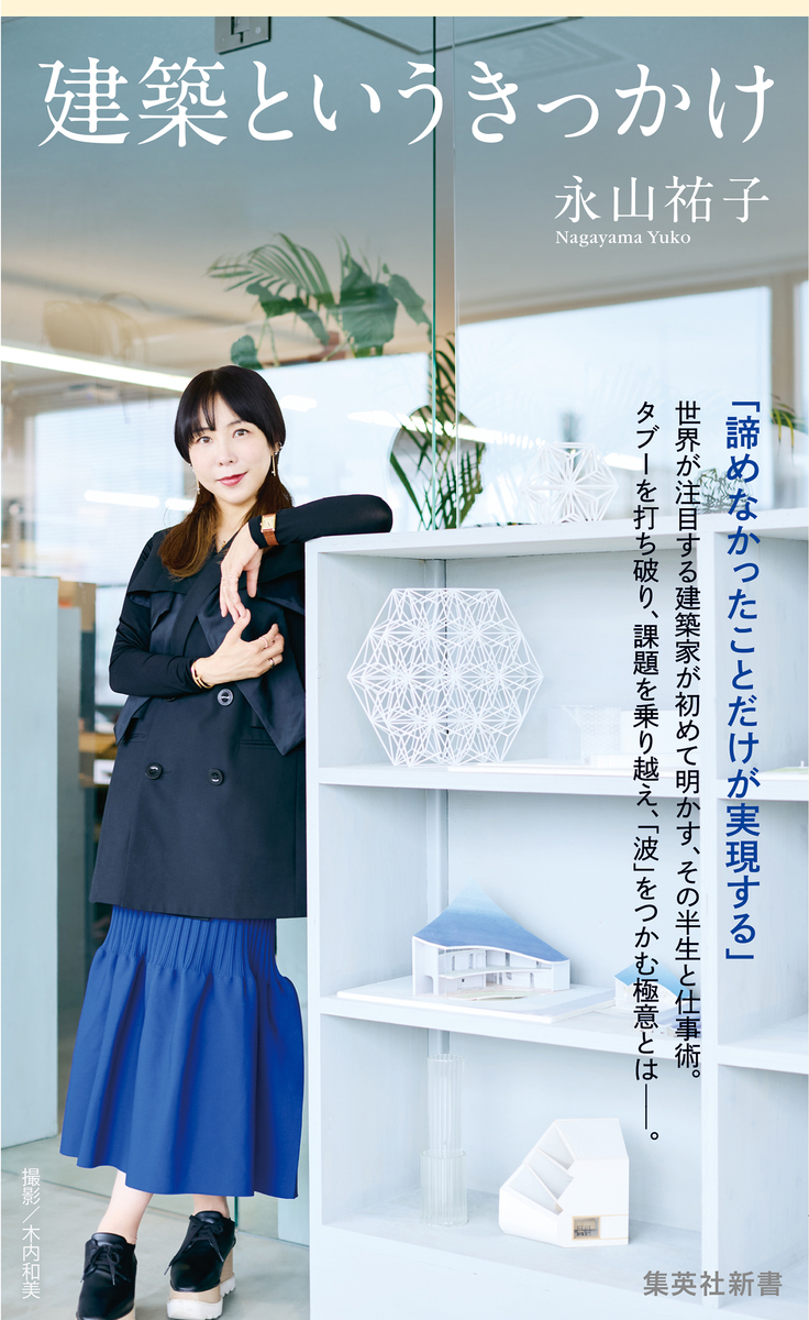 建築というきっかけ 画像1