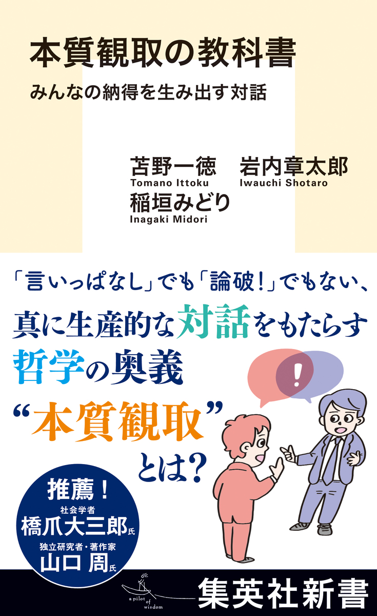 本質観取の教科書 みんなの納得を生み出す対話 画像1