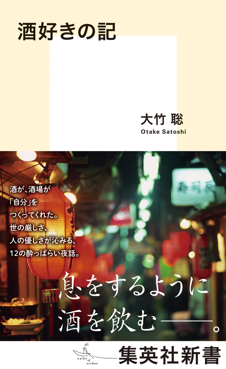 酒好きの記 画像1