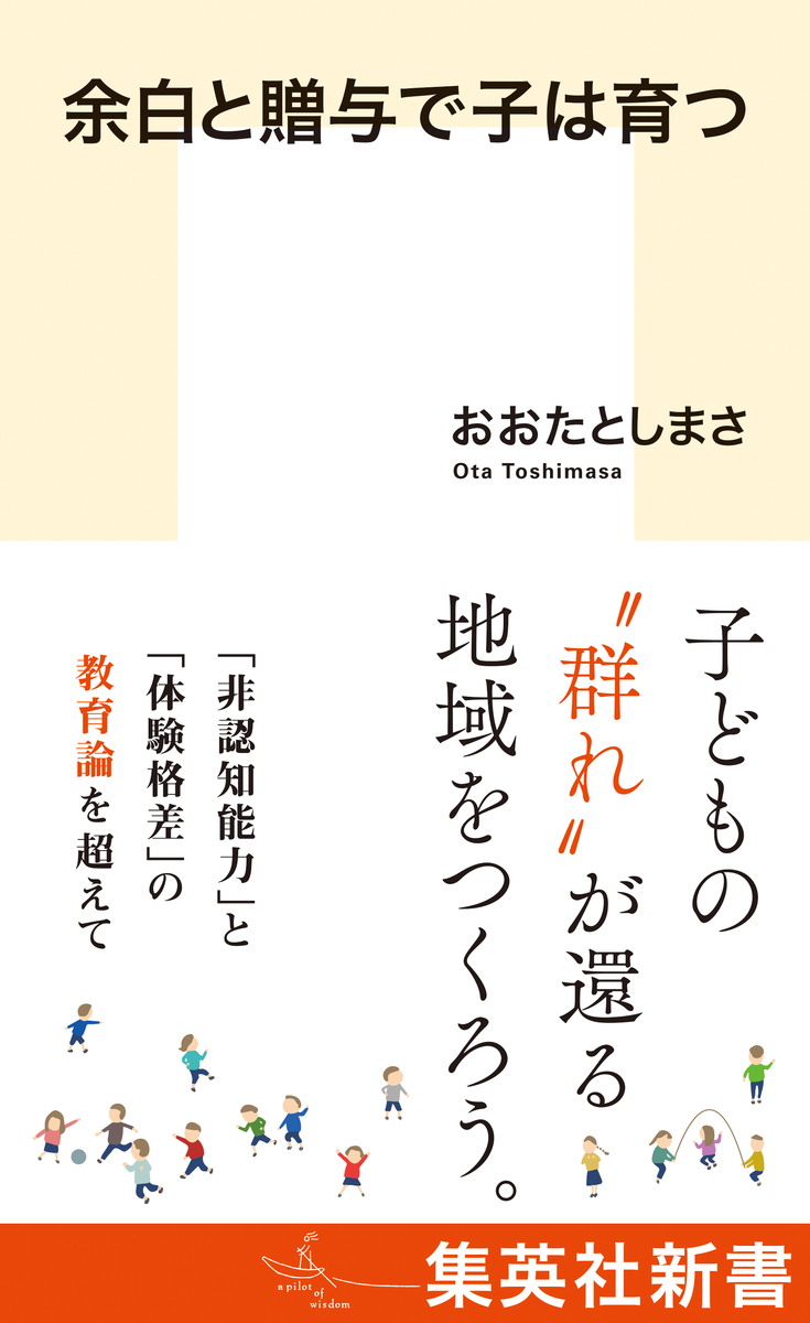 余白と贈与で子は育つ 画像1