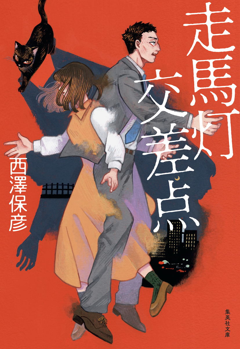 走馬灯交差点 画像1