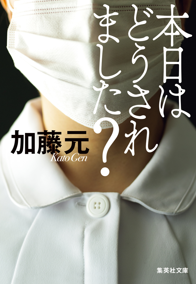 本日はどうされました? 画像1