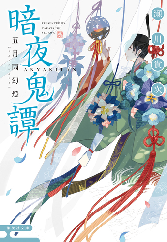 天見月　画集　他作品集 Amazon | 月見竹取 天官賜福 てんかんしふく 画集 80P ポスター2