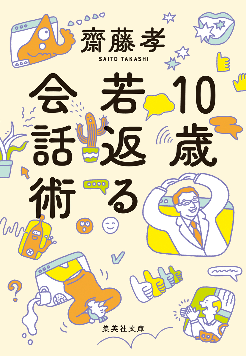 10歳若返る会話術 画像1