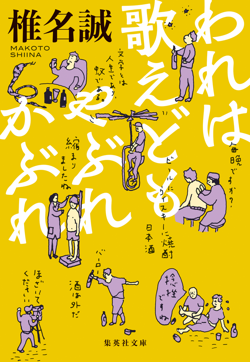 われは歌えどもやぶれかぶれ 画像1