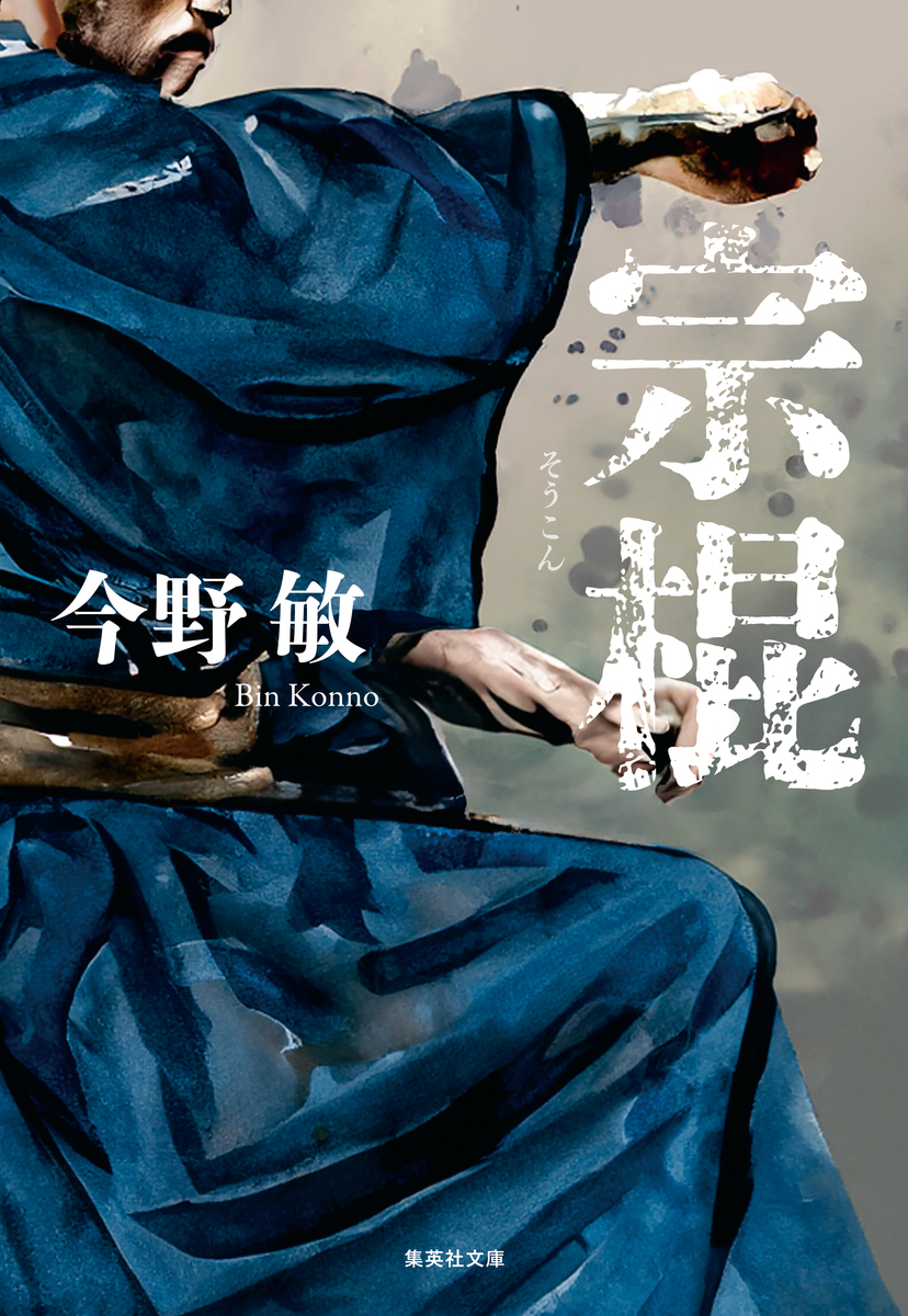 宗棍(琉球空手シリーズ) 画像1