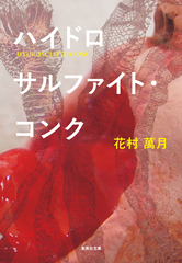 検索結果 | 集英社 ― SHUEISHA ―