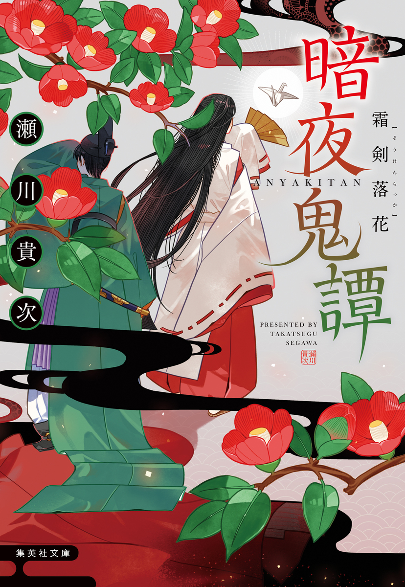 暗夜鬼譚 霜剣落花 画像1