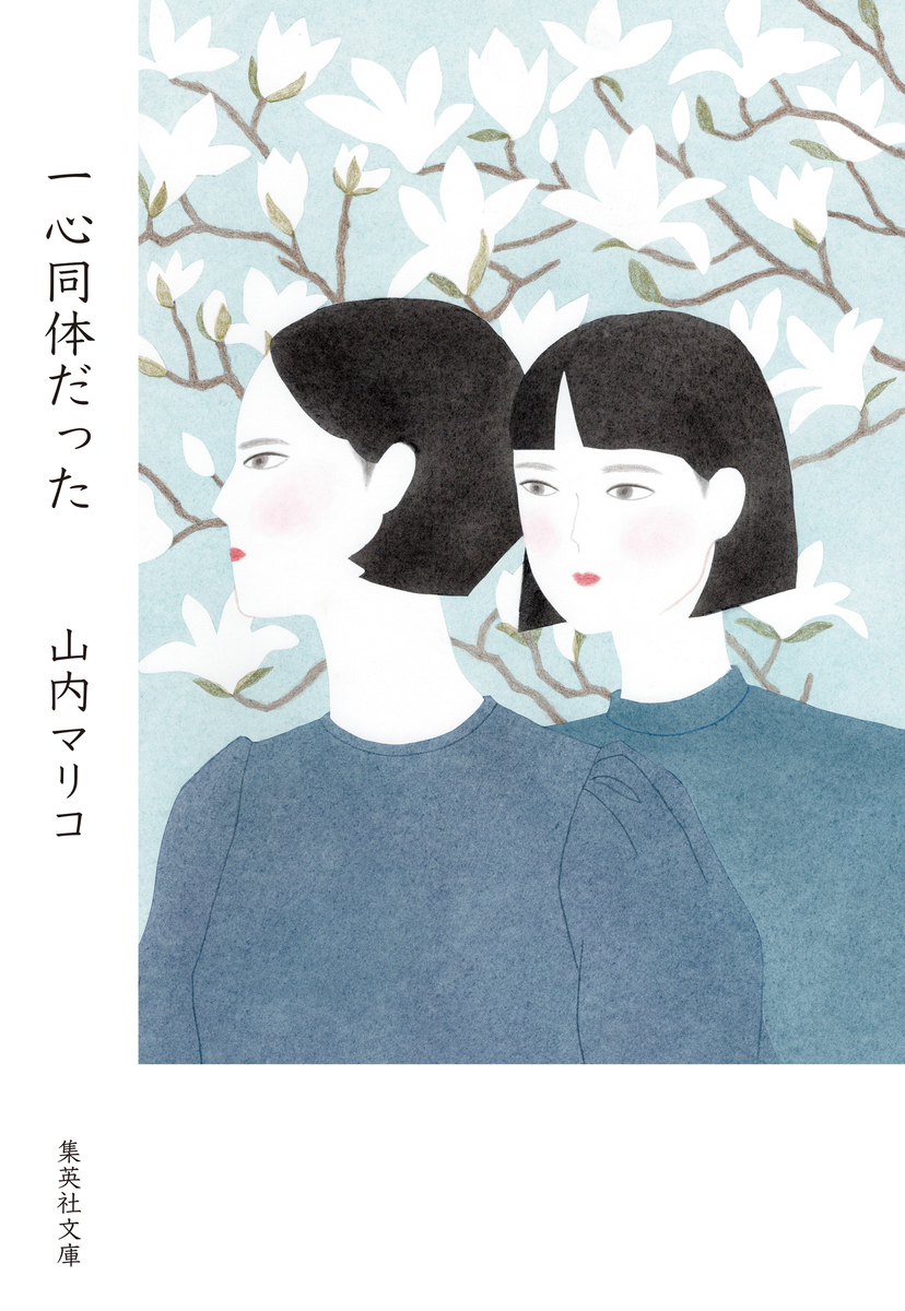 一心同体だった 画像1