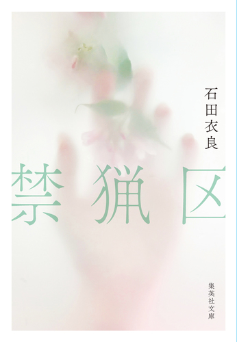 【小説】石田衣良 77冊 08744780951219000000.jpg