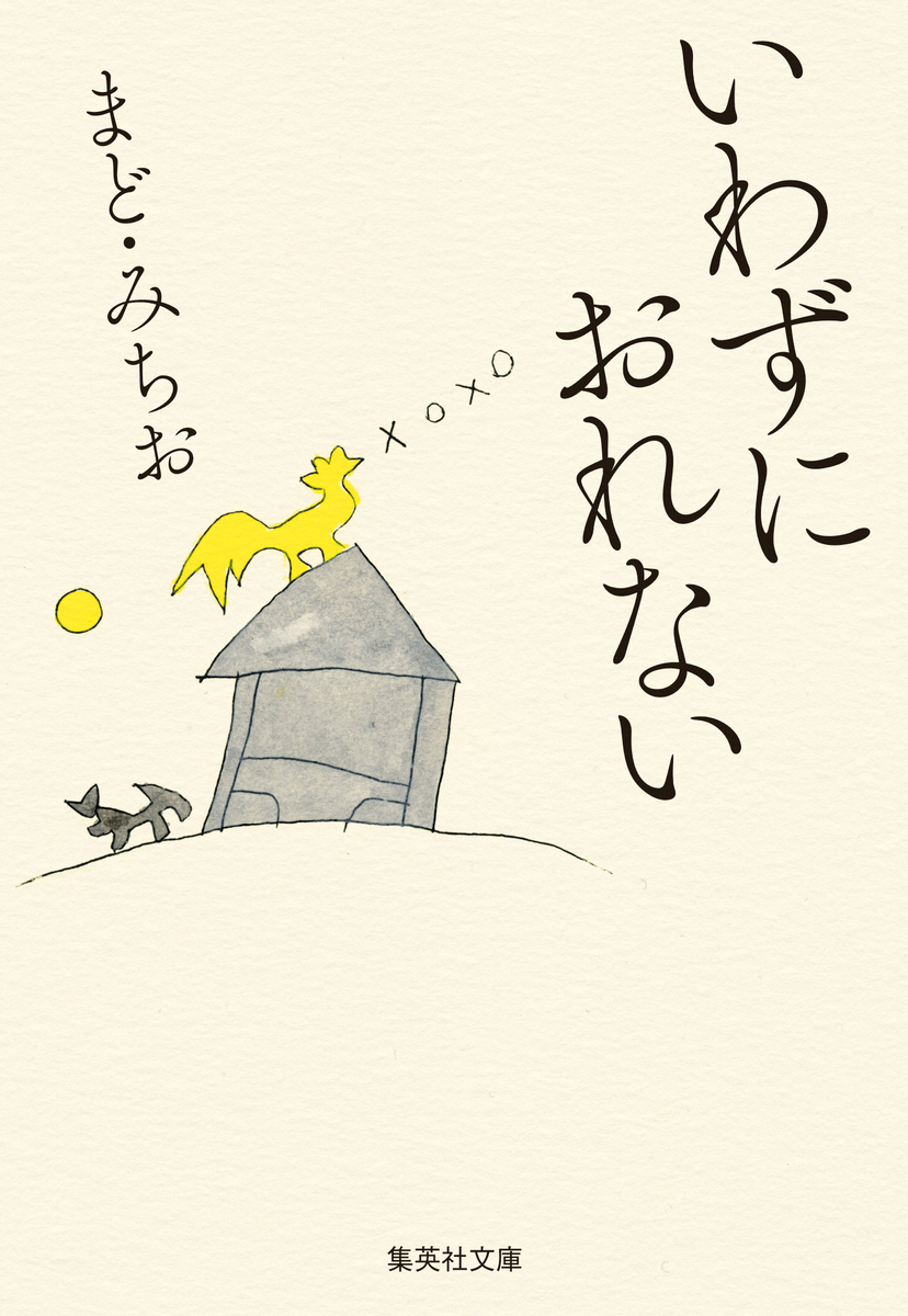 いわずにおれない 画像1