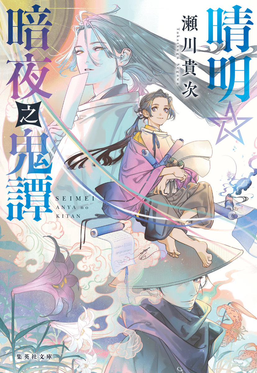 晴明☆暗夜之鬼譚 画像1