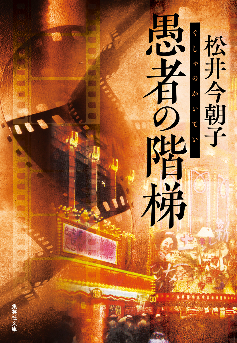 愚者の階梯 画像1