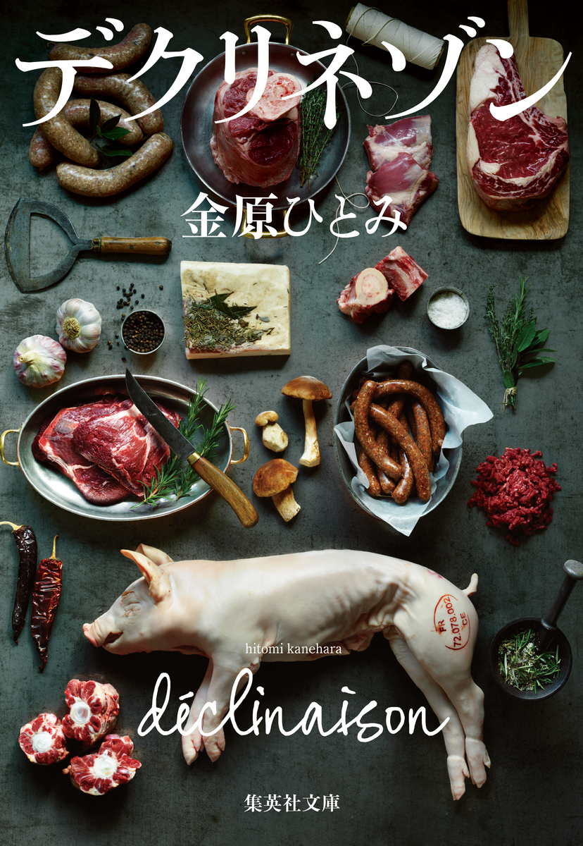 デクリネゾン 画像1