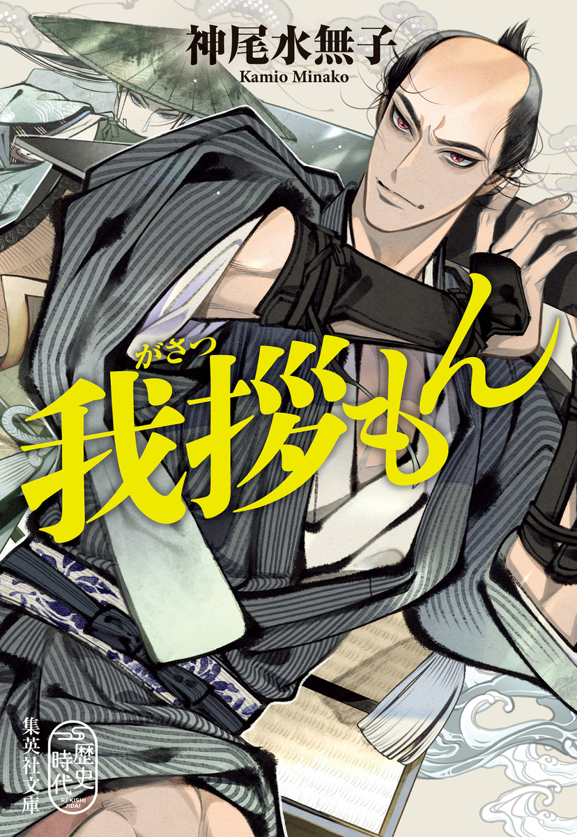 我拶もん 画像1