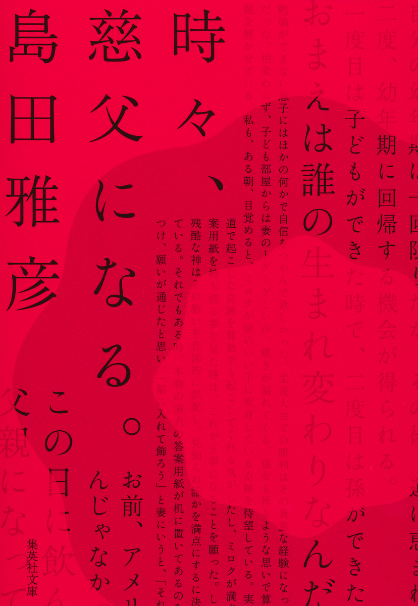 時々、慈父になる。 画像1