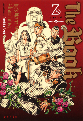 ジョジョの奇妙な冒険 ザ•ブック 販促ポップ 荒木飛呂彦 乙一 08745012851126500001.jpg