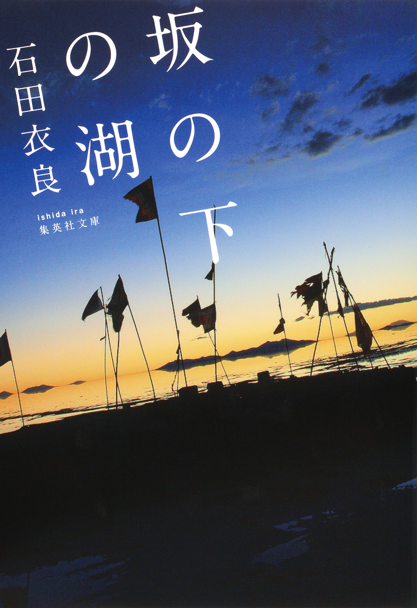 坂の下の湖 画像1