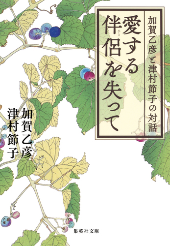 妻の死 加賀乙彦自選短編小説集/幻戯書房/加賀乙彦（単行本） 08745332946581000000.jpg
