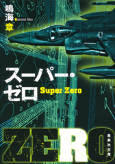 初版【傑作】女医シリーズ 鳴海英介 　　　超入手困難 高評価5点 / 5点満点中 検索結果 | 集英社 ― SHUEISHA ―