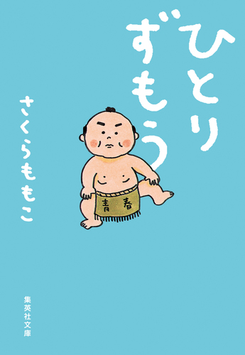 Amazon.co.jp: さくらももこ編集長 富士山 第1号