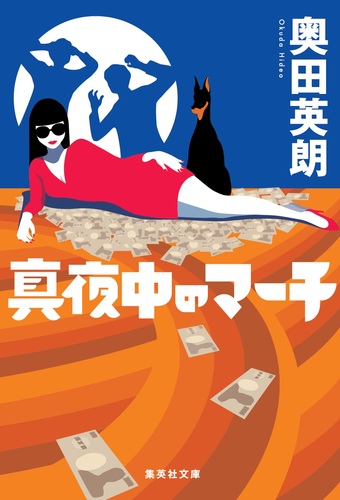【中古】 Mito・真夜中のイブたち 08746095941521000000.jpg