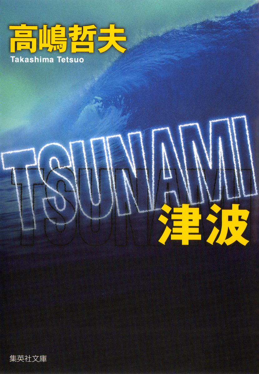 サイエンス・ワールド 津波-TSUNAMI- [DVD] bme6fzu サイエンス・ワールド 津波-TSUNAMI- [DVD] bme6fzu Amazon.co