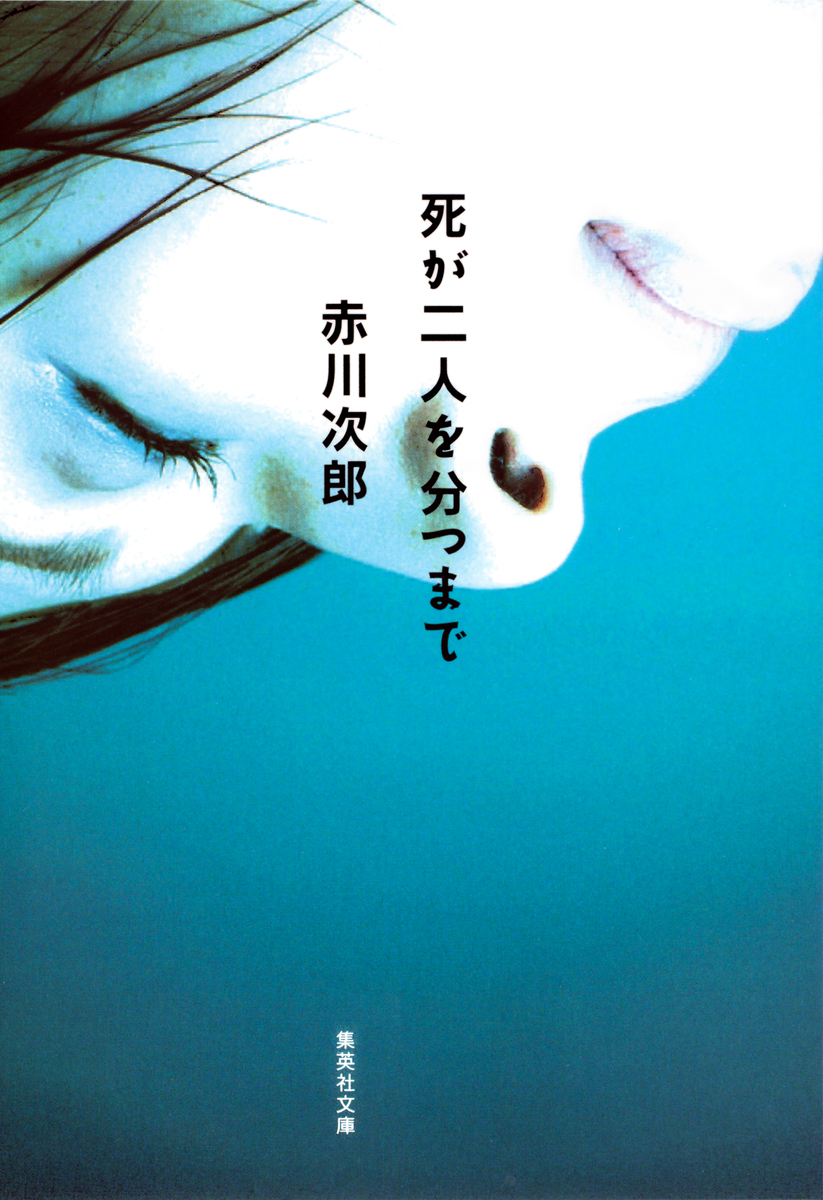 死が二人を分つまで 画像1