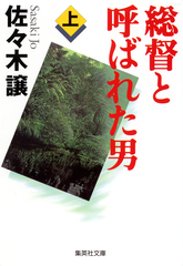 湾岸道路は眠らない 佐々木讓 新書判 湾岸道路は眠らない／佐々木 譲 | 集英社 ― SHUEISHA ―