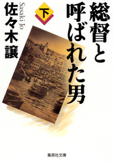 湾岸道路は眠らない 佐々木讓 新書判 検索結果 | 集英社 ― SHUEISHA ―