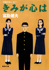 Amazon.co.jp: 不良少年の恋 自選青春小説6 富島健夫 自選青春