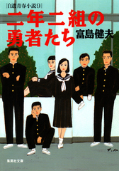 Amazon.co.jp: 不良少年の恋 自選青春小説6 富島健夫 自選青春
