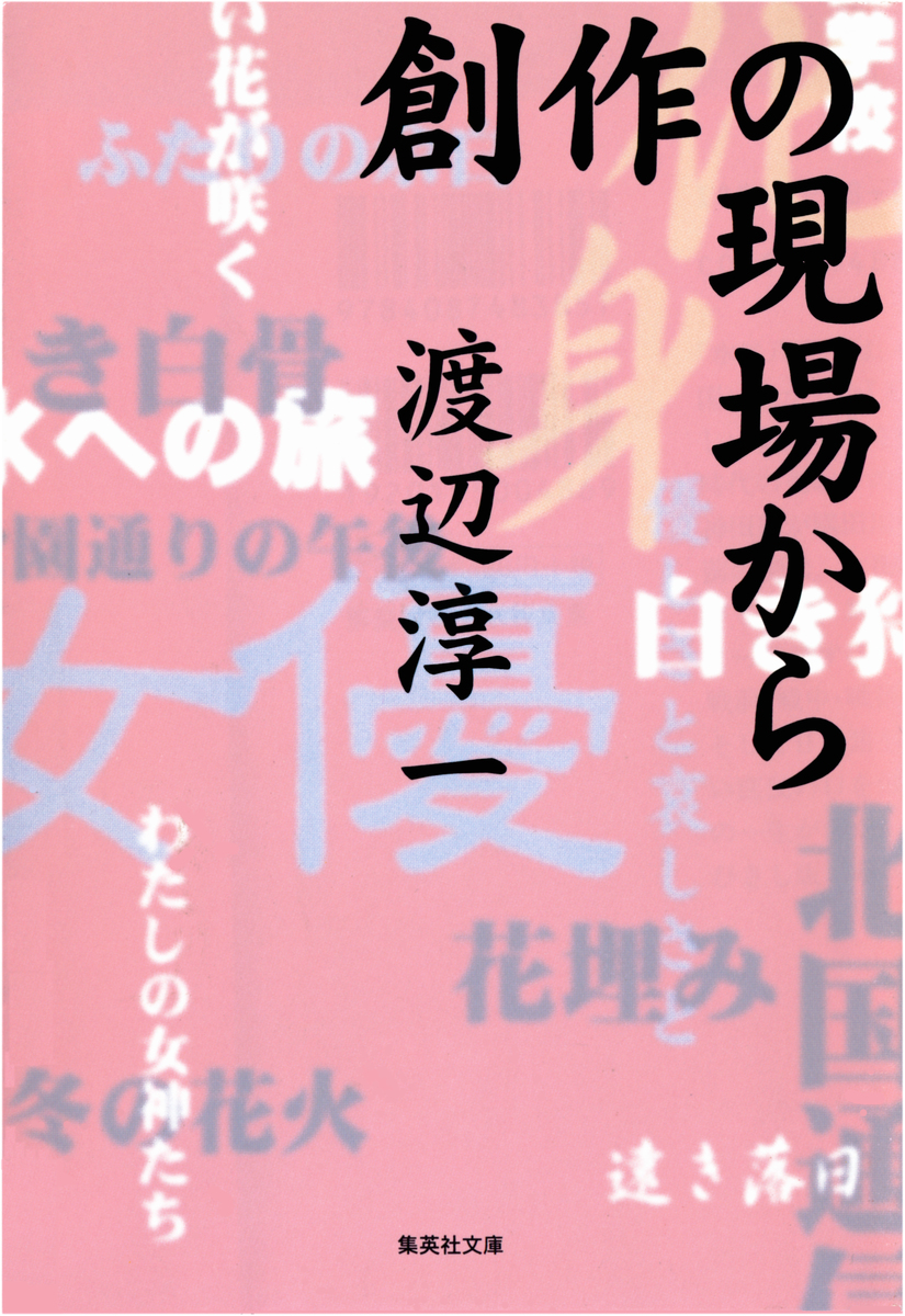 title 雑誌 トップ 渡辺淳一