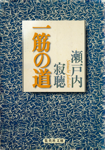 瀬戸内寂聴色紙 Yahoo!オークション - TY1435 瀬戸内寂聴 色紙 肉筆 地蔵 じぞう ぢぞ