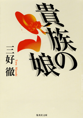 検索結果 | 集英社 ― SHUEISHA ―